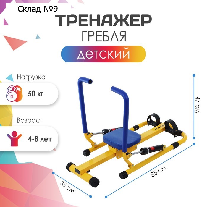 Тренажёр детский ONLYTOP «Гребля»