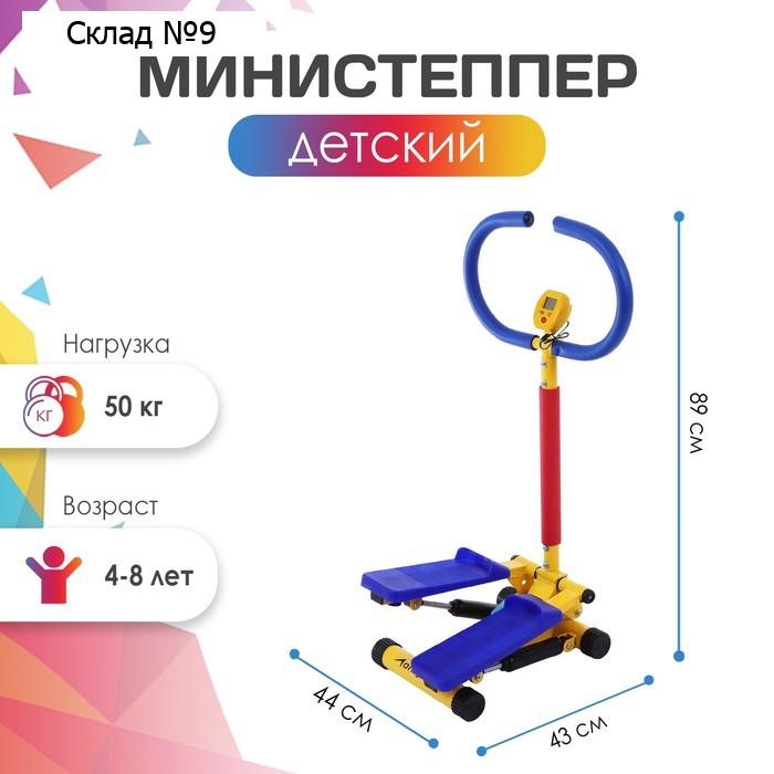 Министеппер детский ONLYTOP