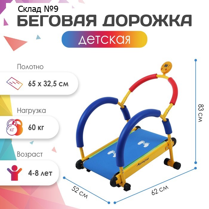Беговая дорожка детская ONLYTOP