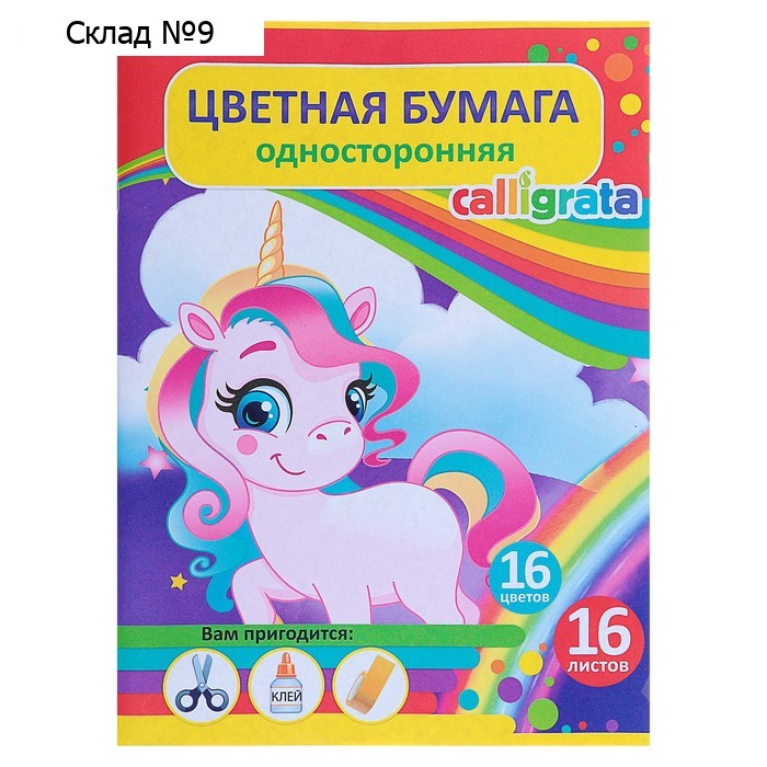 Бумага цветная А4, 16 листов, 16 цветов "Оленёнок", газетная, на скобе