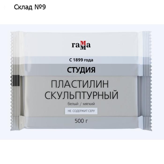 Пластилин скульптурный белый, мягкий, 500 г, "Гамма"