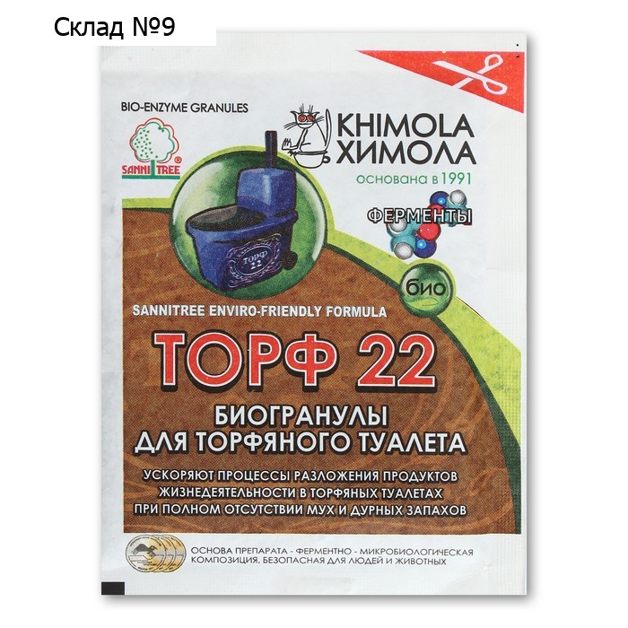 Биогранулы для торфяного туалета, 25 г, «Химола»