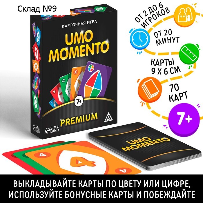 Настольная игра на реакцию и внимание «UMO momento. Premium», 70 карт, 7+