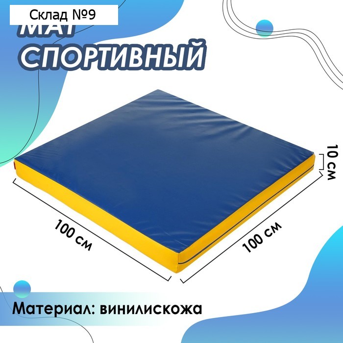 Мат ONLITOP, 100х100х10 см, цвет синий/жёлтый