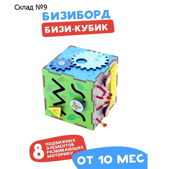 Развивающая игра для детей «Бизи-кубик» МИКС