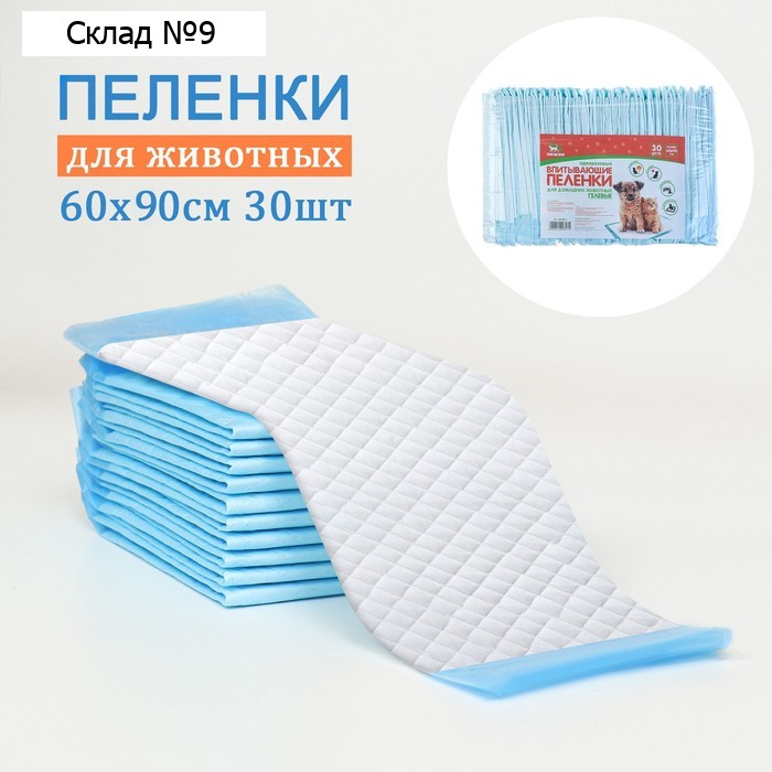 Пеленки быстро впитывающие "ПИЖОН" для животных гелевые, 60 х 90 см (в наборе 30 шт)