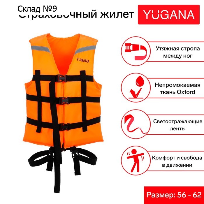 Жилет страховочный YUGANA, размер 56-62, оранжевый
