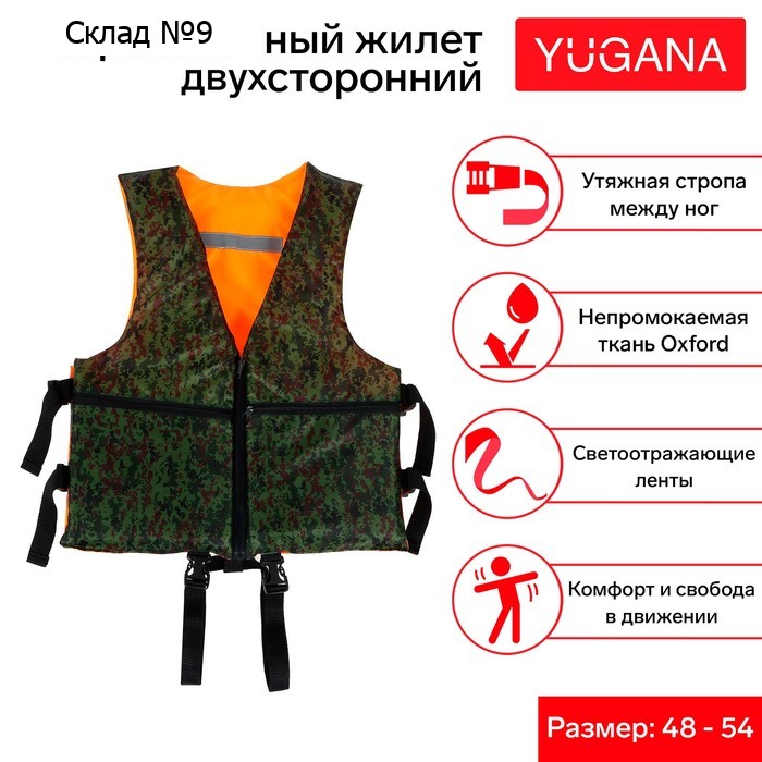 Жилет страховочный YUGANA, двухсторонний, размер 48-54