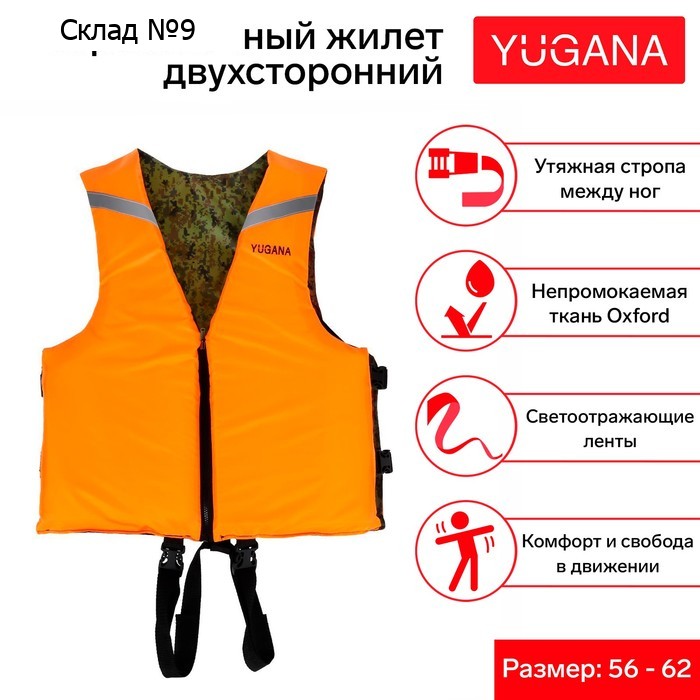 Жилет страховочный YUGANA, двухсторонний, размер 56-62