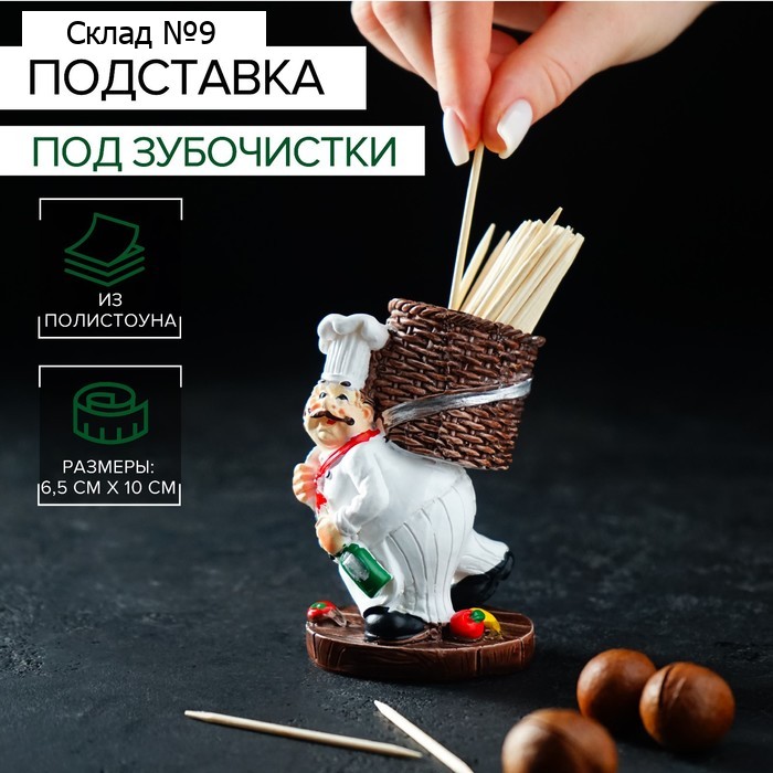 Подставка под зубочистки «Весёлый повар»