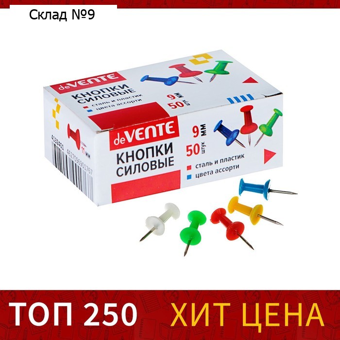 Кнопки силовые цветные 50 штук, deVENTE, 9 мм, в картонной коробке