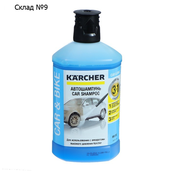 Автошампунь Karcher 3в1 RM 610 (шампунь, воск, блеск), бесконтактный, 1 л, 6.295-750.0