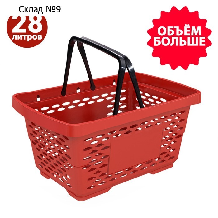 Корзина покупательская пластиковая 28л, 51,5×34×26 см, цвет красный