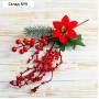 Декор "Зимняя магия" цветок хвоя ягоды, 26 см