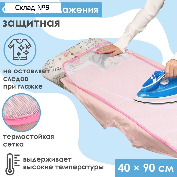 Сетка для глажения Доляна, 40×90 см, МИКС