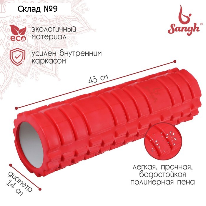 Ролик массажный Sangh, 45х14 см, цвет красный