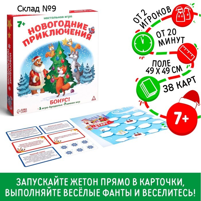 Новогодняя настольная игра «Новый год: Приключения», 38 карт, 7+