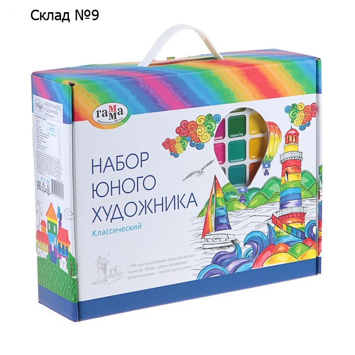 Набор юного художника "Гамма" "Классический", в подарочной коробке