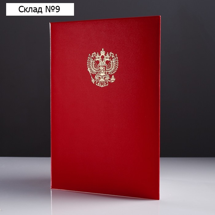 Папка адресная «Герб», А4