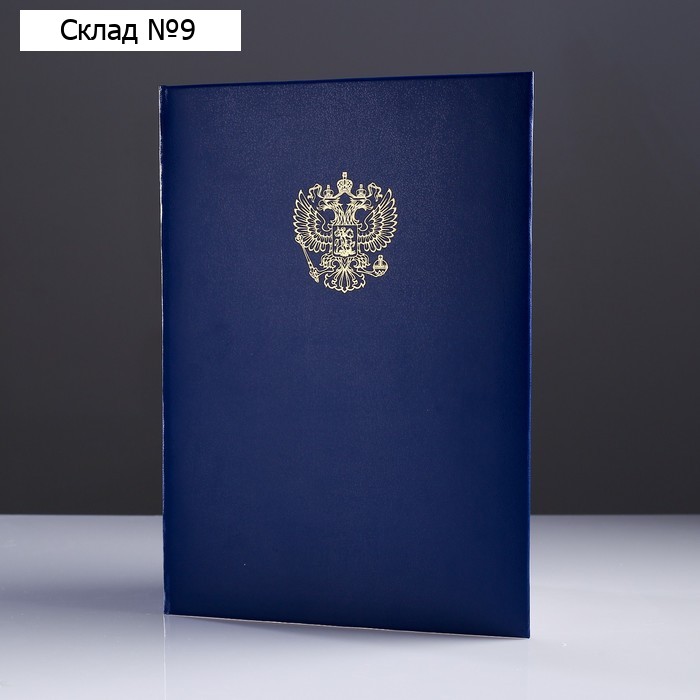 Папка адресная «Герб», А4