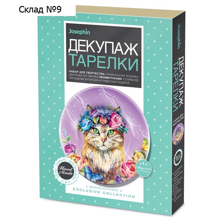 Набор для декупажа тарелки «Весеннее настроение»