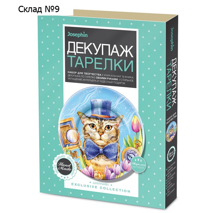 Набор для декупажа тарелки «Джентльмен»