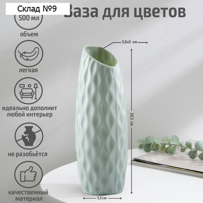 Ваза для цветов, 6,5×20,5 см, 500 мл, цвет МИКС