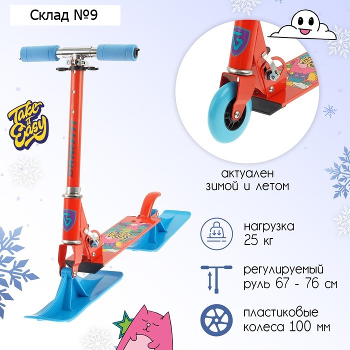 Самокат-снегокат зимний 2 в 1 Take it Easy, цвет красный