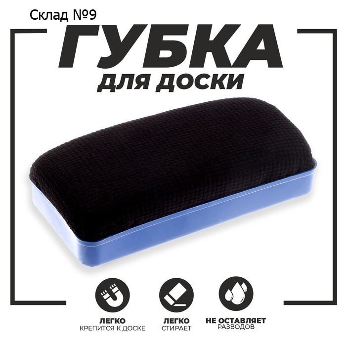 Губка магнитная для доски "Сказка" текстиль 2,5×5,5×12,5 см