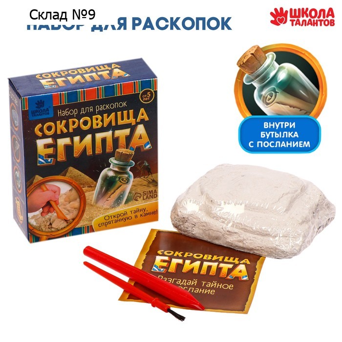 Набор для раскопок «Сокровища Египта»