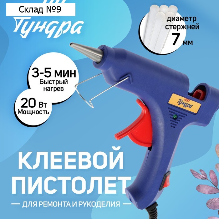 Клеевой пистолет ТУНДРА, 20 Вт, 220 В, шнур 1.2 м, выключатель, индикатор, антикапля, 7 мм