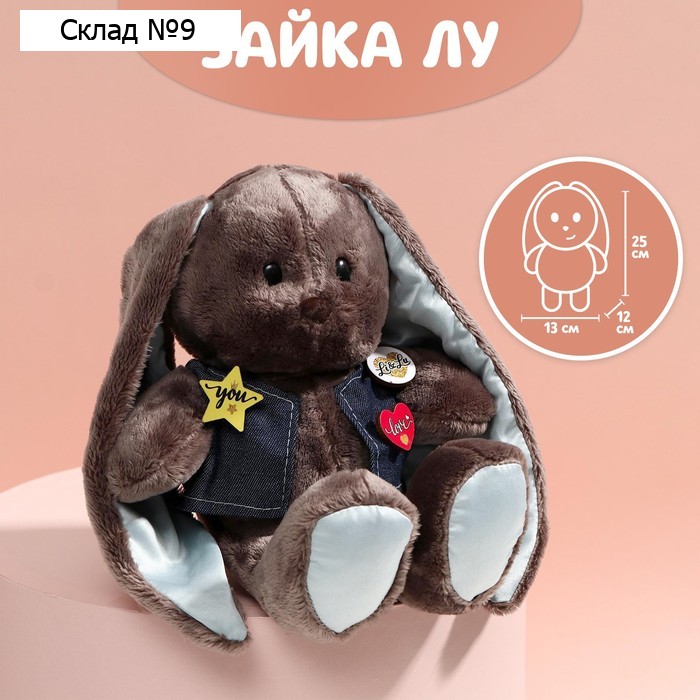 Мягкая игрушка «Малыш Lu в жилете», заяц, 25 см