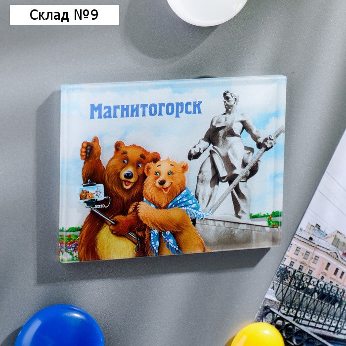 Магнит «Магнитогорск. Мeталлург»