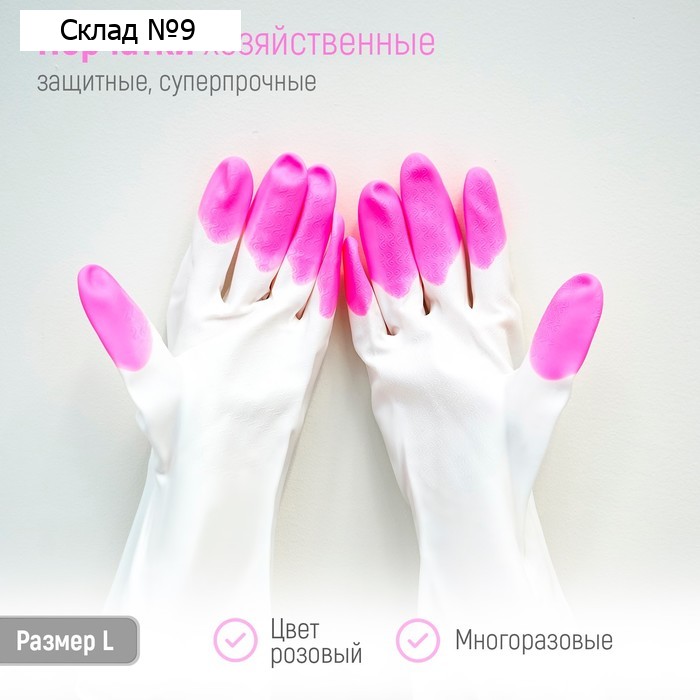 Перчатки хозяйственные Доляна, суперпрочные, размер L, ПВХ, МИКС