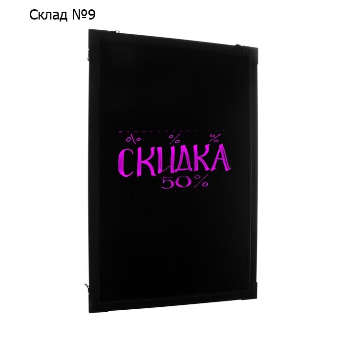 Вывеска светодиодная 40×60 см, под фломастер, LED, с контроллером, 220 В