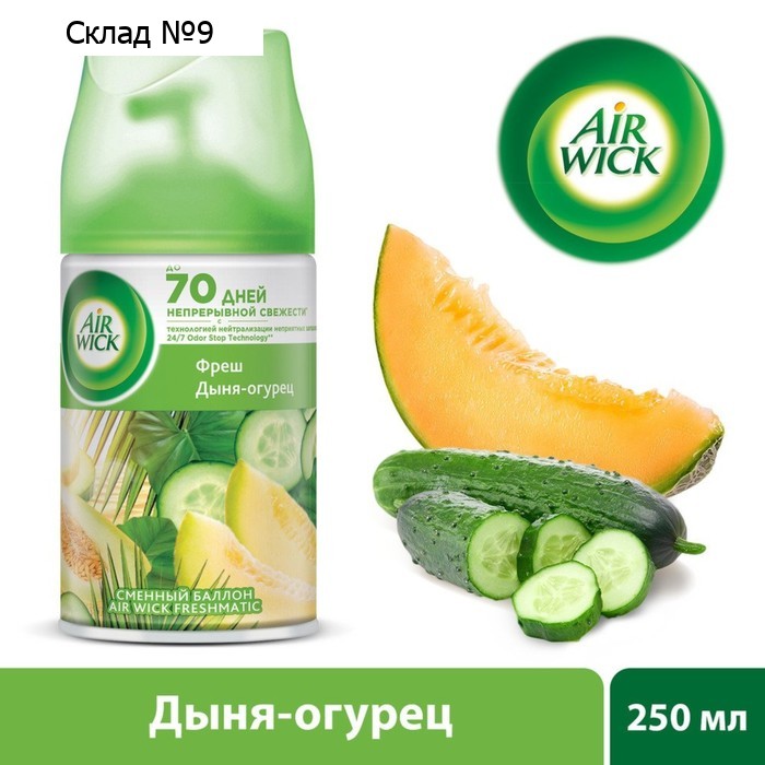 Автоматический освежитель воздуха Airwick Freshmatic Тропические фантазии «Дыня-огурец», со сменным баллоном, 250 мл