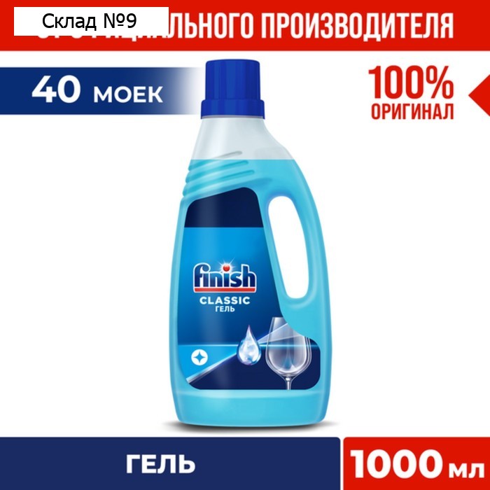 Средство для мытья посуды в посудомоечных машин Finish Classic, 1000 мл