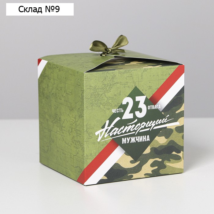 Коробка подарочная складная, упаковка, «Настоящему мужчине», 23 февраля, 12 х 12 х 12 см