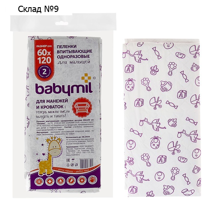 Пеленки впитывающие Babymil, одноразовые, "Оптима", 60 х 120 см, 2 шт.