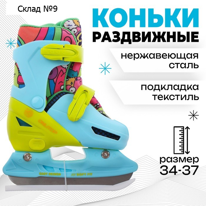 Коньки детские раздвижные ONLITOP Take it Easy, р. 34-37