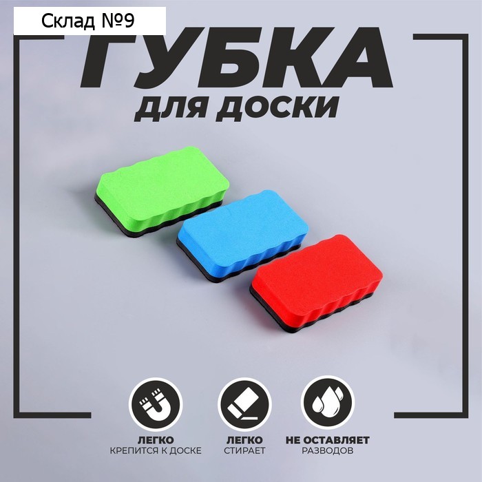 Губка для маркерных досок МИКС, 11×5 см