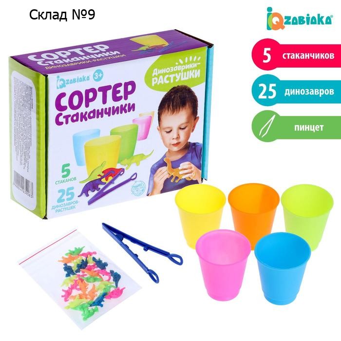 Сортер-стаканчики «Динозаврики-растушки», с пинцетом, по методике Монтессори