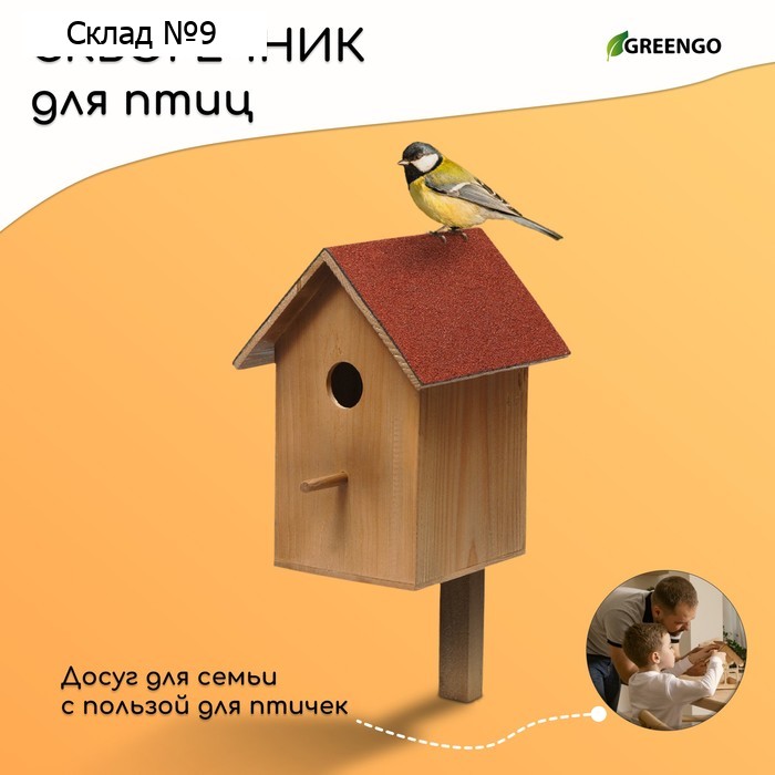 Скворечник, 19 × 19 × 38 см, Greengo