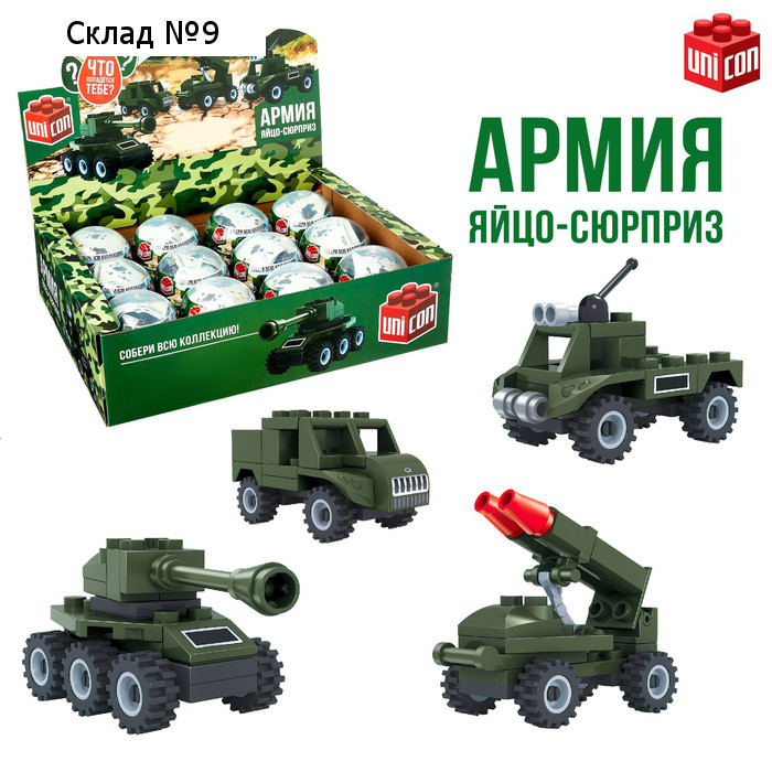 Конструктор-сюрприз «Армия», в яйце, 4 вида, цвет МИКС