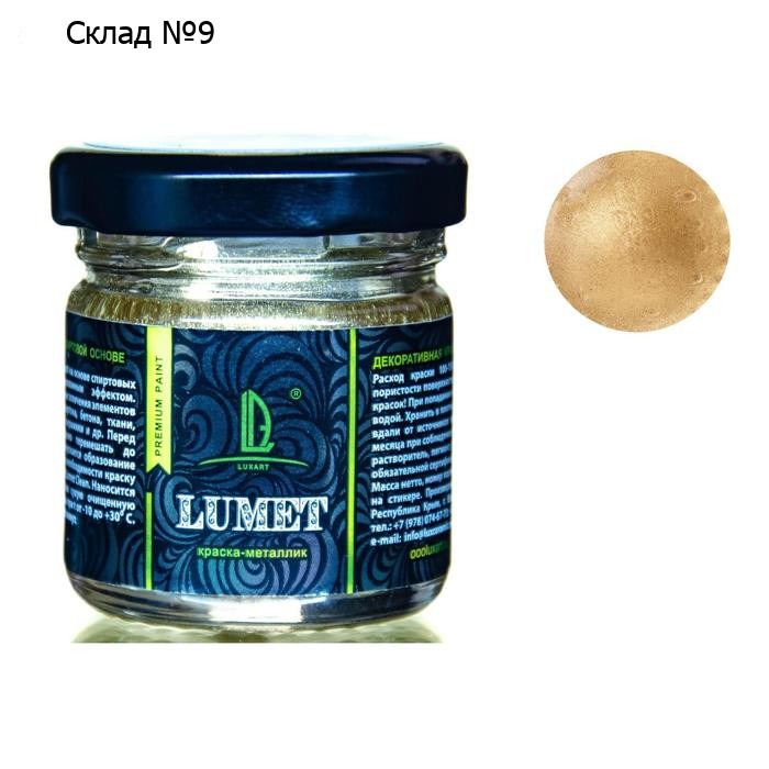 Краска органическая - жидкая поталь Luxart Lumet, 33 г, металлик (песочное золото) "Песчаный пляж", спиртовая основа, повышенное содержание пигмента, в стеклянной банке