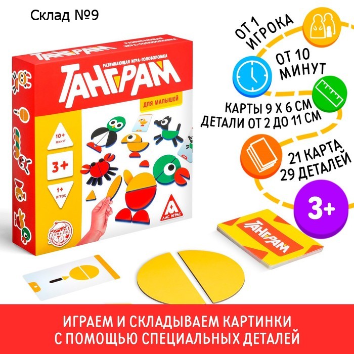 Развивающая игра-головоломка «Танграм. Для малышей», 3+
