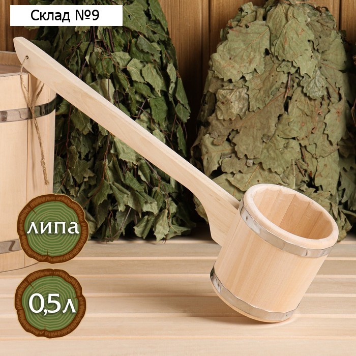 Ковш-черпак для бани из липы, 0.5л, 54 см, с длинной ручкой "Емеля"