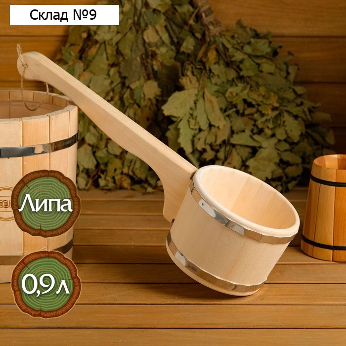Ковш для бани из липы 0.9л, 51 см, с горизонтальной ручкой