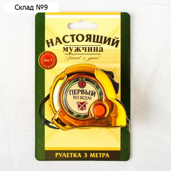 Рулетка «Настоящий мужчина», 3 м