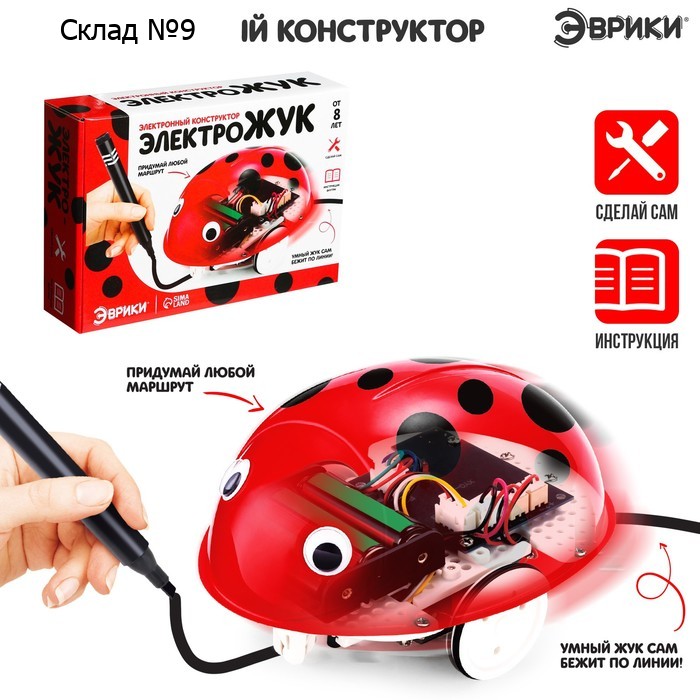 Электронный конструктор «Электро-жук», интерактивный: ездит по линии, на батарейках